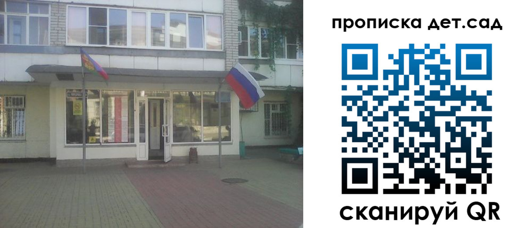 прописка в Строителе