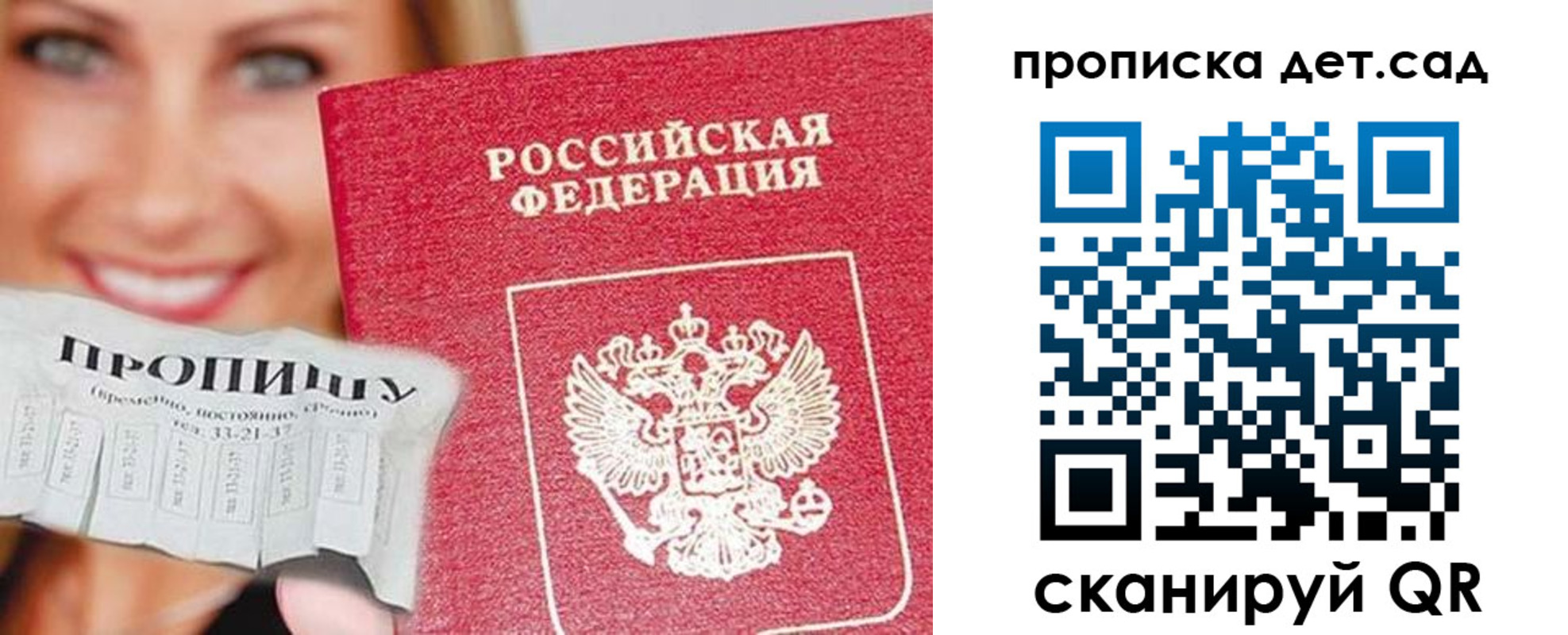 временная регистрация в Строителе