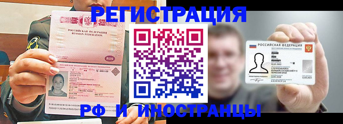 временная регистрация для всех в Строителе