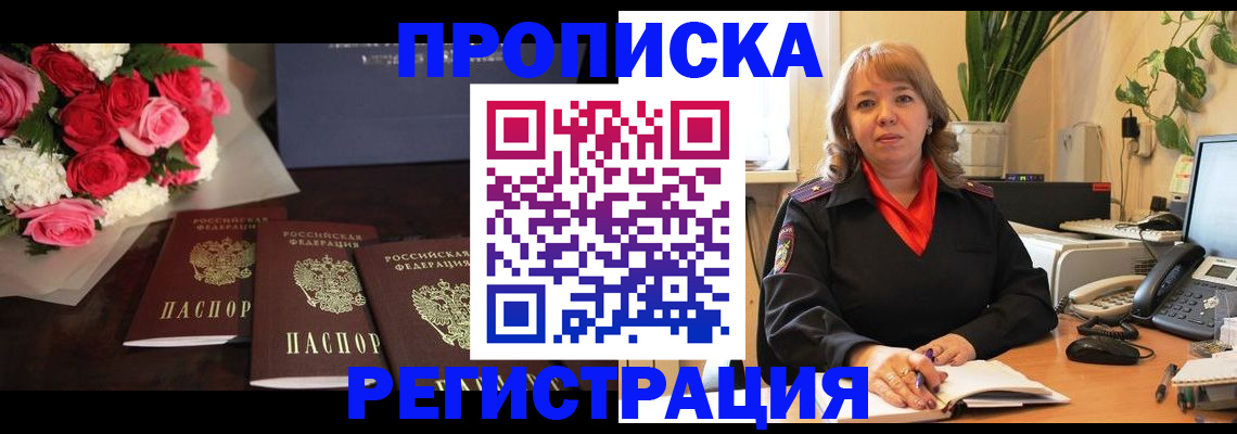 временная регистрация собственник в Строителе
