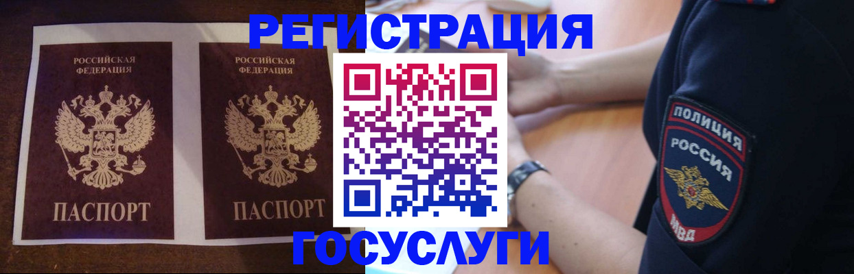 временная регистрация законно в Строителе