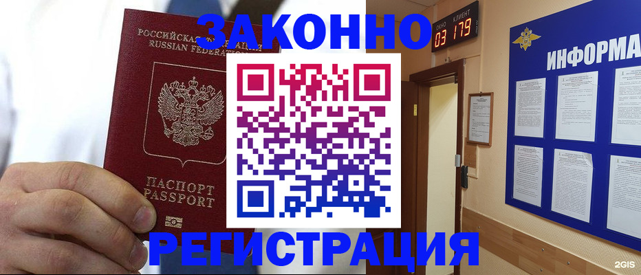 прописка гарантия в Строителе