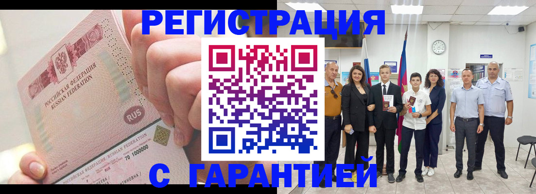 временная регистрация законно в Строителе